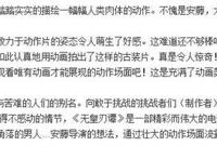 十年了，它依然是我看过最爽的动画