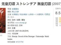 这部骨头社07年制作的动漫，把2D动作推向了一个新的高度