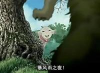 《翡翠森林狼与羊》这部动画片，让我见证了什么叫做真正的友谊