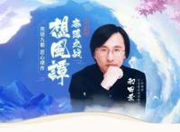 《犬夜叉-奈落之战》19日全渠道公测神秘歌姬助阵