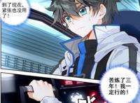 终极斗罗漫画：太空初战，明明是蓝轩宇的主场，却被唐舞麟帅到了