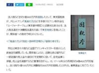 飞碟社再次被曝偷税，第一次带上《Fate》，这次是《鬼灭之刃》