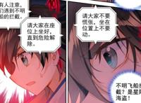 蓝轩宇想驾驶星际战机对抗星际海盗，唐舞麟表明把乐卿灵当妹妹