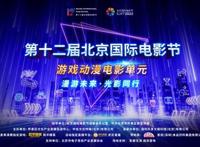 游戏动漫电影单元——“电竞嘉年华”首度亮相！