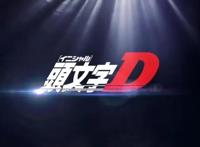 《头文字d》续作动画化，藤原拓海受伤退役，徒弟继承86大杀四方