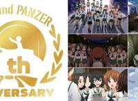 「少女与战车」十周年项目启动纪念标志与PV解禁