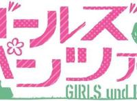 少女与战车系列总体介绍第一期