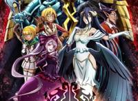 好番安利|罪域的骨终成王——《OVERLORD》