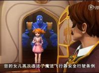 星学院：森川大法师只是要美星去魔法学院，美星就做了这么多坏事