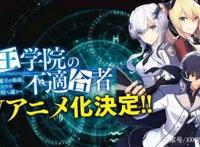 魔王学院的不是任者：七月超级装B龙傲天新番，第一集!!