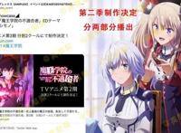 《魔王学院不适合者》第二季来了，龙傲天爽番回归，24集制作预定