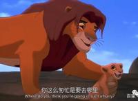 《狮子王2》经典台词：她和你小时候一模一样