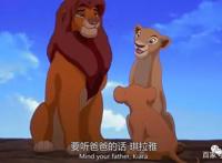 《狮子王2》经典台词：她和你小时候一模一样