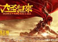 《西游记之再世妖王》定档，“孙悟空”这个IP还有多少商业价值？