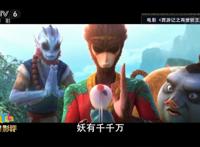 锐评《西游记之再世妖王》：有新意却无心动