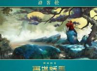 张云飞历时5年多打造的国产动漫《西游记之再世妖王》定档