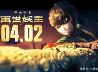 《西游记之再世妖王》即将上映，题材虽然老套，但仍有诸多看点
