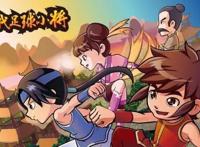 动画和足球都不怎么优秀的我们，做了部优秀动画叫宋代足球小将