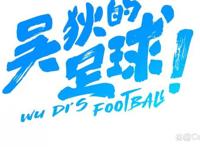 《吴狄的足球》发布预告，制作精良，会是中国版《足球小将》吗？