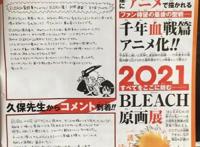 《死神》作者新作今夏连载，秋季播出动画，不学《火影》儿子传！