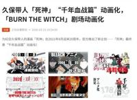 死神第二季将在2021年动画化，死神粉终于盼到头了！