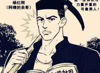 灌篮高手秒变《农活高手》，赤木成生产队长，他居然是劳动模范