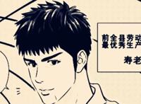 灌篮高手秒变《农活高手》，赤木成生产队长，他居然是劳动模范