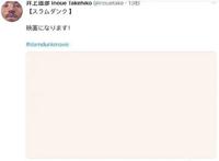 灌篮高手电影版来了？井上雄彦发文宣布，首个剧场版正在制作中