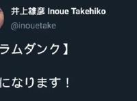 樱木花道欢迎回来！雄彦宣布《灌篮高手》将推出剧场版