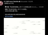 《灌篮高手》剧场版将在2022年秋季上映