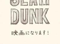《灌篮高手》剧场版将在2022年秋季上映