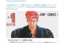 爷青回！井上雄彦官宣《灌篮高手》电影化，动画剧场版要来了