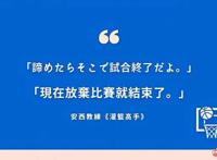 现在放弃，比赛就结束了！日本动漫10大金句，让你看着看着就哭了
