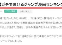 junp评选66部让人泪目的动漫，鬼灭之刃票数第2，火影仅排第6