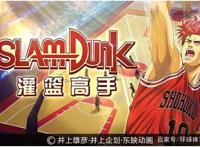 《灌篮高手》圆梦全国赛？