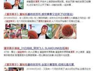 没想到，《灌篮高手》在23年后，因推出“新画集”登上热搜了