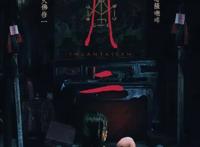 恐怖片咒将拍第二部；灌篮高手剧场版预告；网飞忍者神龟电影预告