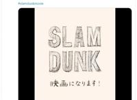 爷青回！《灌篮高手》将改编成动画电影，你还会去看嘛？