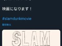 《灌篮高手》将拍成电影，作者井上雄彦亲自官宣电影化，期待吗？