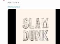 爷青回！时隔25年，灌篮高手要拍电影，网友：能看到全国大赛吗