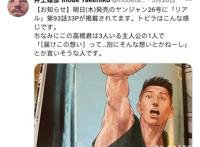 灌篮高手动画电影官方晒出分镜剧本，保密两个大字清晰可见！