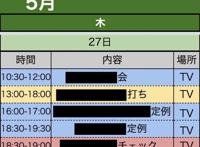 灌篮高手动画电影官方晒出分镜剧本，保密两个大字清晰可见！