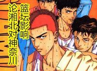 灌篮高手：获得全国大会门票、改变县内四强构成是湘北队崛起成果