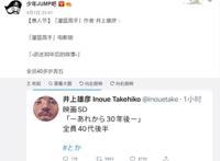 灌篮高手：井上公布剧场版情报，讲述30年后故事，全员都40多岁了