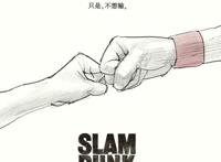 《灌篮高手》新剧场版与全国大赛无缘，应该是平行宇宙的剧情