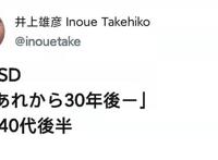 井上雄彦公布《灌篮高手》剧场版内容，剧情年三十年之后的故事