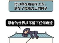 现实中的忍者，破坏了动漫给人的美好幻想，现实总是残酷的