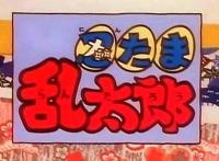 忍者乱太郎：搞笑三人组，带给我们一段段捧腹经典