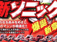 四驱兄弟漫画新剧情：小烈第八代音速号诞生和美国未婚妻对决