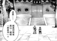 中华小当家新剧情被槽：跑到少林寺修炼烧菜功夫黯然销魂饭预定